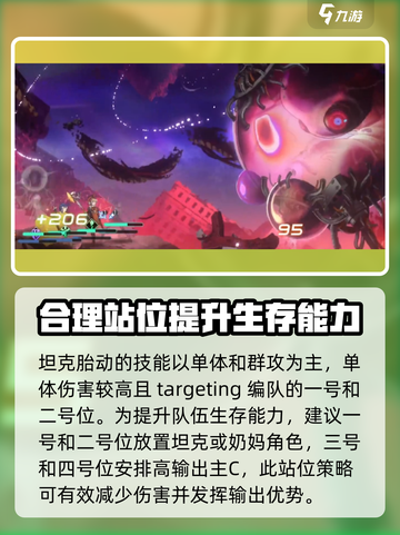 新月同行胎动怎么打介绍截图4