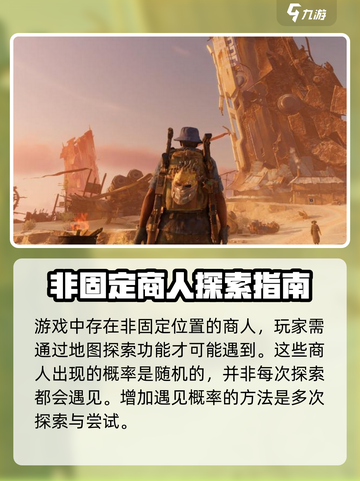 破碎之地🔥自由城神秘商人位置大揭秘！💎截图6