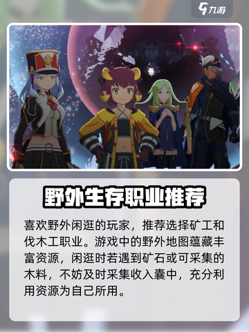 星痕共鸣生活职业怎么选介绍截图4