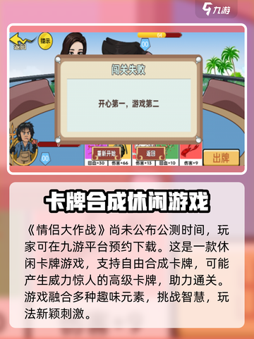 情侣大作战上线时间🔥公测倒计时💥截图2