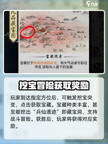 梦入云山寻宝玩法攻略介绍截图4