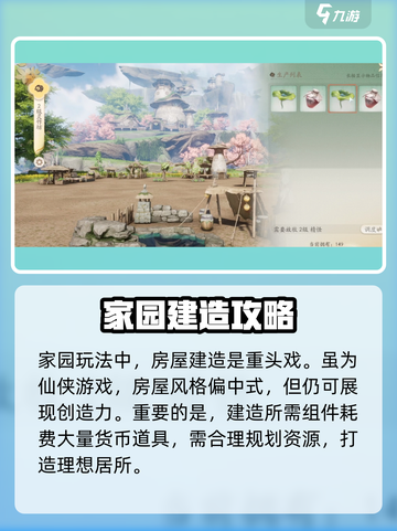 仙剑世界家园玩法怎么玩介绍截图4