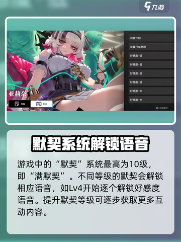 雷索纳斯好感度怎么提升介绍截图3