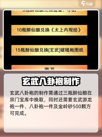 《想不想修真》八卦袍获取攻略！🔮道士职业必备截图3