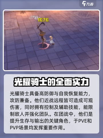 仙境传说RO新启航光耀骑士怎么样介绍截图3