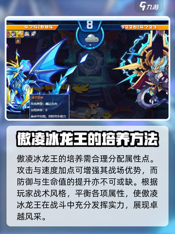 洛克王国手游傲凌冰龙王怎么打介绍截图4
