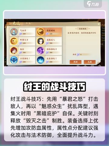 封神幻想世界纣王怎么样介绍截图5