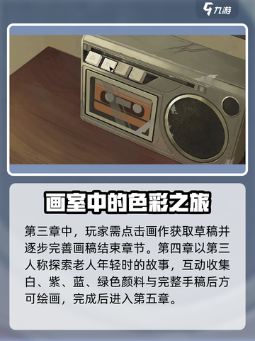 《倾听画语》全流程攻略，揭秘🔥操作指南！🎉截图3