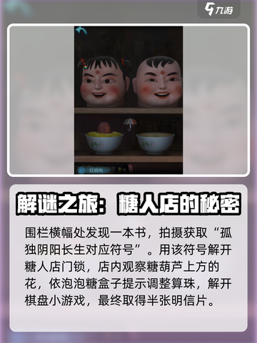 诡楼回魂第二章怎么过介绍截图3