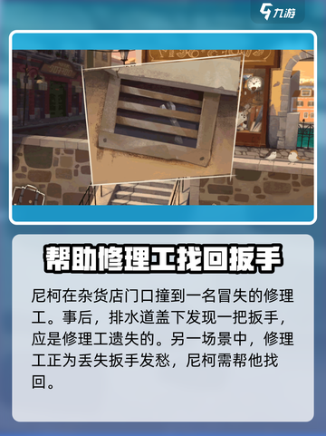 落日山丘面包店电箱开启攻略⚡面包师必看！截图4