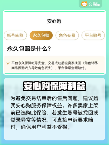 🔥王者账号哪里买？游戏平台推荐🎉截图6