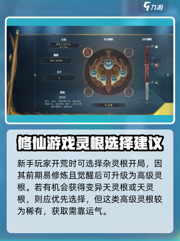 踏风行🔥灵根选择大揭秘！助你战力飙升✨截图3