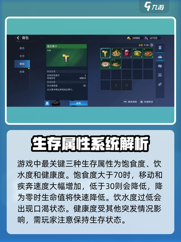 星球重启生存属性有哪些介绍截图2