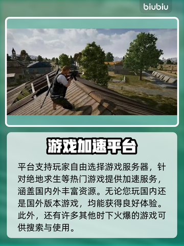 PUBG流畅吃鸡🔥必备加速器推荐！🎮截图3