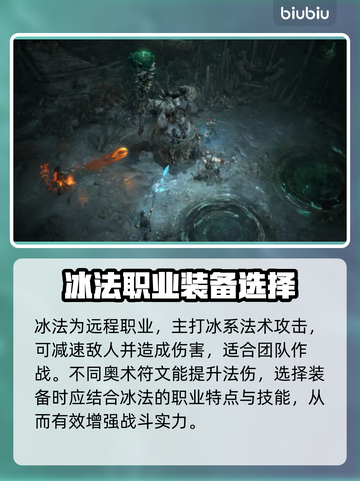 暗黑破坏神4🔥冰法中期装备搭配技巧💎截图2