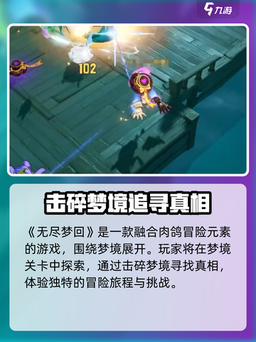 无尽梦回🎮：揭秘超燃游戏玩法，快来一探究竟！🔥截图3
