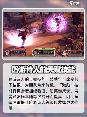 为了吾王手游🔥吟游诗人角色全面分析来了！截图4
