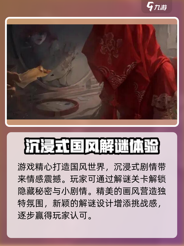 纸嫁衣6来世双生上线时间介绍截图4