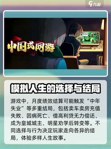 中国式网游🔥中年失业结局怎么触发？游戏名秘籍大公开！截图4