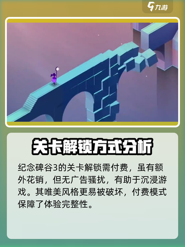 纪念碑谷3关卡怎么解锁介绍截图3