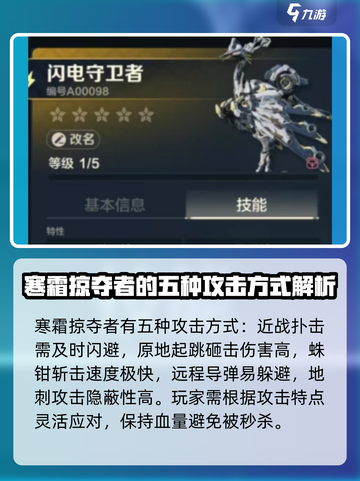 荒野起源寒霜掠食者怎么打介绍截图3