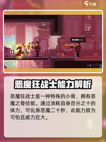 小骨英雄杀手🔥魔骨难度排行榜来了！你还敢挑战吗？截图4