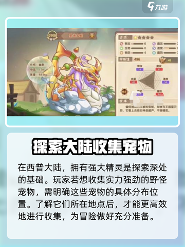 西普大陆手游野怪宠物怎么获得介绍截图2