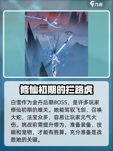 问剑长生世界BOSS白雪怎么打介绍截图2