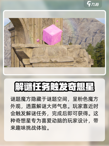 无限暖暖奇想星怎么收集介绍截图5