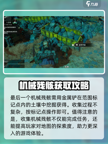 破碎之地🔥四十里铺机械残骸获取攻略💎截图3