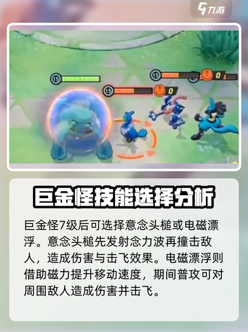 宝可梦大集结巨金怪技能是什么介绍截图4