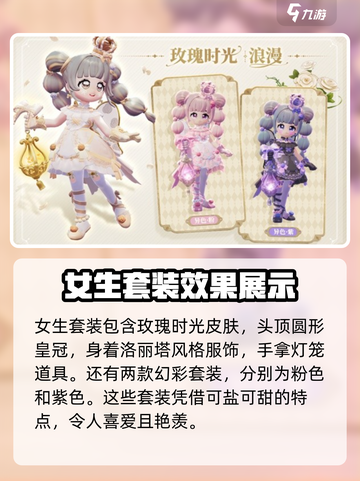 心动小镇🔥必买玫瑰时光皮肤，浪漫来袭🌸截图2
