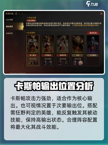 龙息神寂卡斯帕🔥超强玩法攻略来啦！截图9