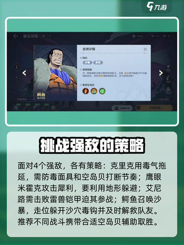 航海王秘宝试炼🔥超详细玩法攻略来了！截图4