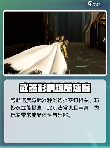 星际战甲手游跑酷🔥技巧大公开！💎截图4