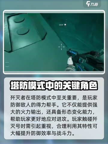 逆战未来歼灭号攻略介绍截图3