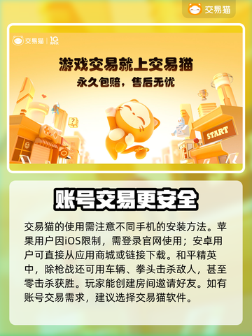 和平精英：🔥安全购号交易平台推荐！截图2