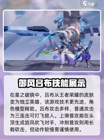 星之破晓吕布御风怎么玩介绍截图2
