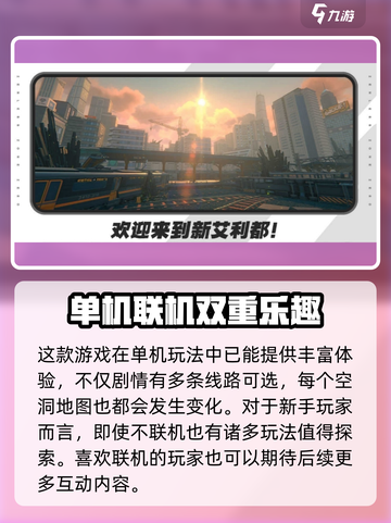 绝区零能多人联机吗介绍截图3