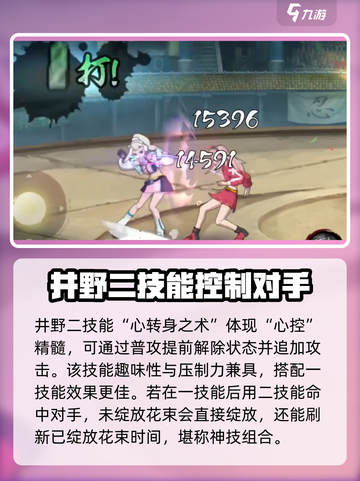 火影忍者手游赛事井野介绍介绍截图4