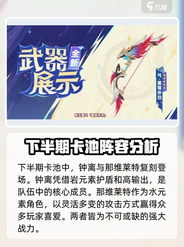 原神5.2卡池时间介绍介绍截图5