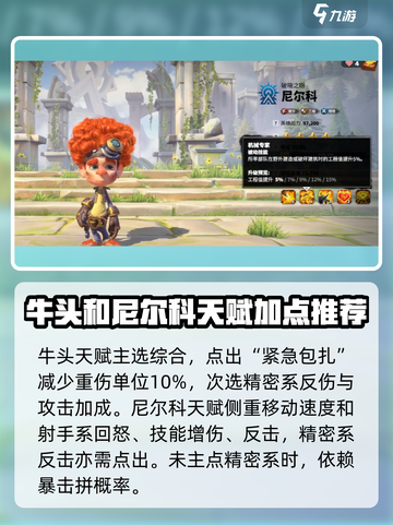 万龙觉醒🔥反击弓玩法搭配推荐，轻松上分必备！截图3