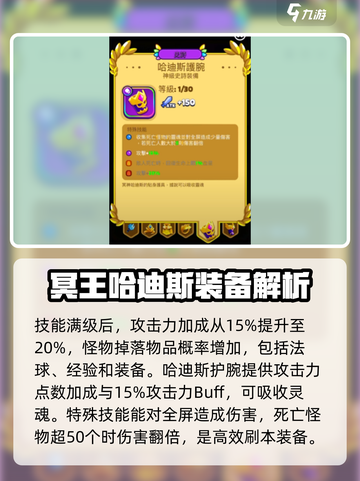 砰砰法师装备图鉴攻略介绍截图6