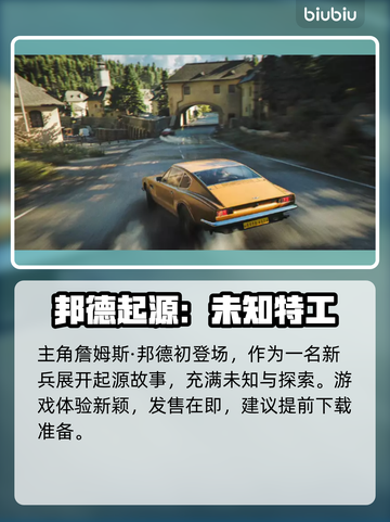 🔥007曙光发售日曝光！🎮截图3