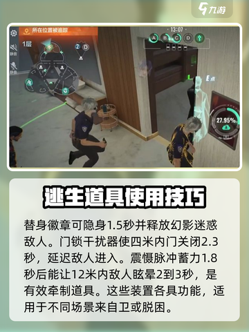 零号任务道具怎么用介绍截图5
