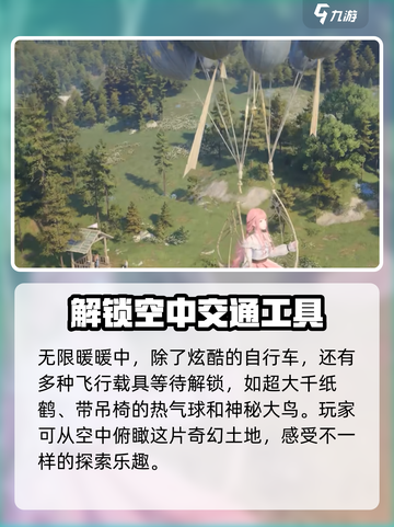 无限暖暖骑自行车攻略介绍截图6