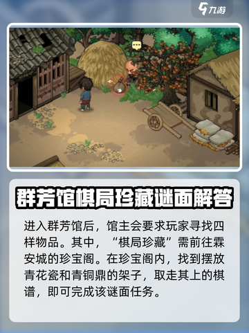 大侠立志传棋局珍中藏攻略介绍截图2