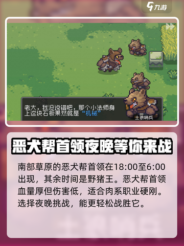 元气骑士前传恶犬帮首领打法介绍截图2