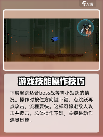 勇敢的哈克下劈起跳如何操作介绍截图3