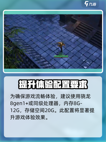 剑中手游配置要求高💥想玩《剑中》的来看看你的手机够不够！截图4